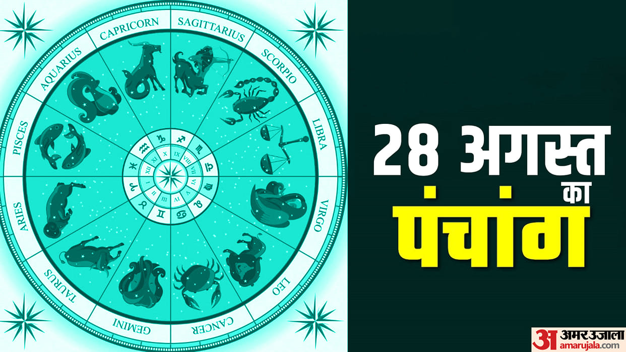 Aaj Ka Panchang 28 August 2023 Today Tithi Hindu Calendar Rahu Kaal Time Shubh Muhurat Monday Ka Panchang