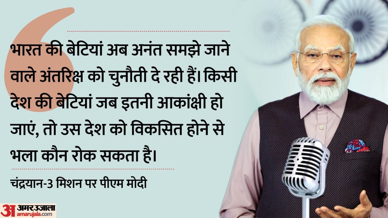 PM Modi said India mission Chandrayaan, a living example of women power in mann ki baat