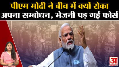 Why did PM Modi stop in the middle Force had to be sent