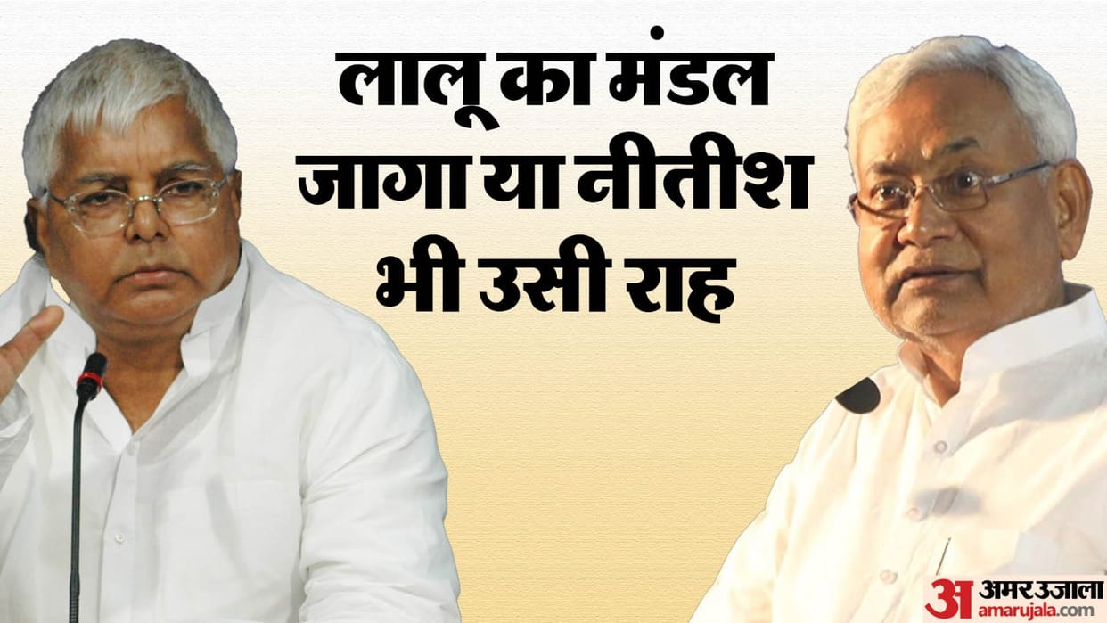Reservation hike is the purpose of bihar caste census or what Nitish Kumar said, clash between RJD JDU party