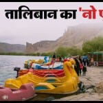 अफगानिस्तान में महिला विरोधी फरमान