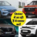 Upcoming Cars in September 2023