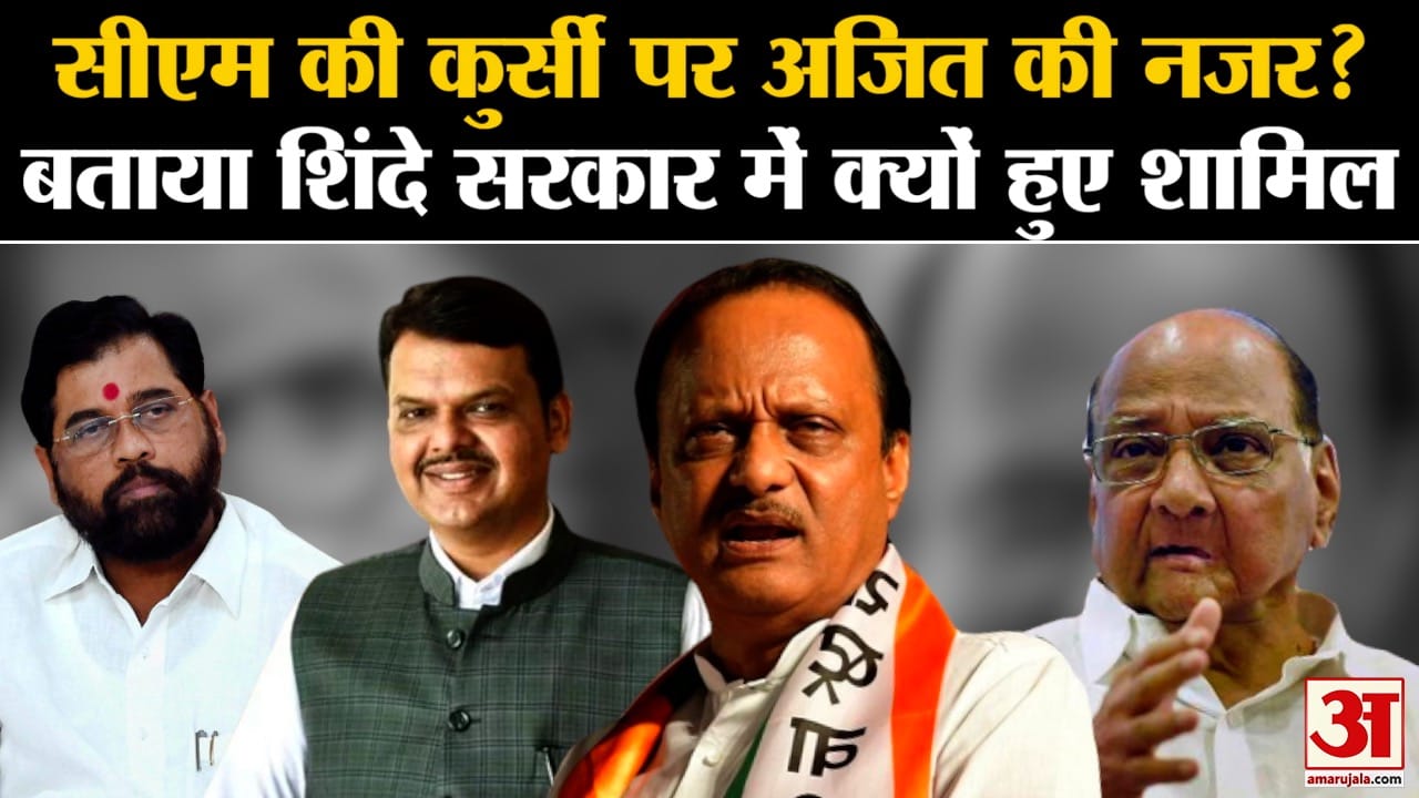 अजित पवार