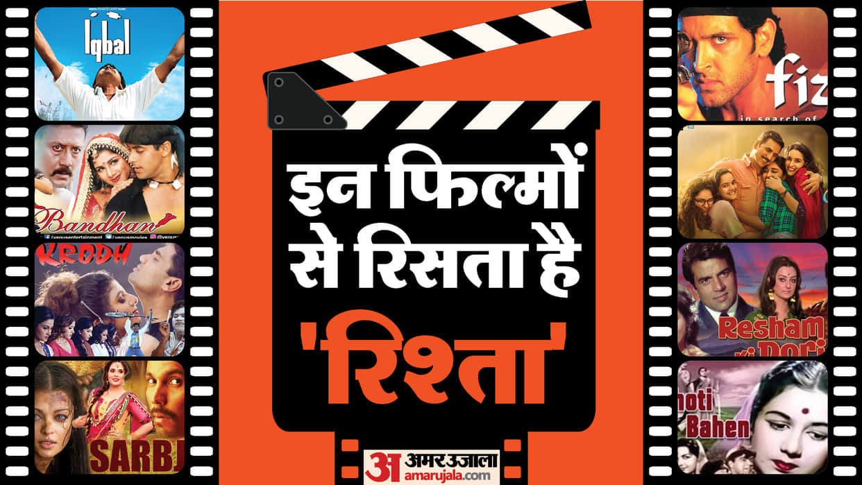 Raksha Bandhan 2023 These Movies Based on Brother Sister Love Raksha Bandhan Fiza tiranga Hum Saath Saath Hain