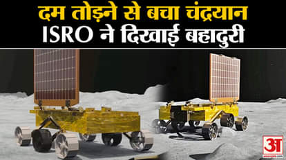 Chandrayaan 3 News: Chandrayaan saved from dying, ISRO showed bravery. Rover Pragyan. Vikram Lander