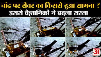Who did Chandrayaan 3's rover meet on the surface of the moon, ISRO scientists changed the way