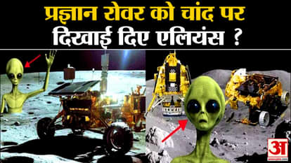 Chandrayaan 3 Landing: Alien's abode on the moon Did Pragyan Rover see aliens on the moon?