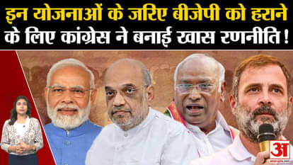 Congress made this special strategy to defeat BJP in assembly elections!