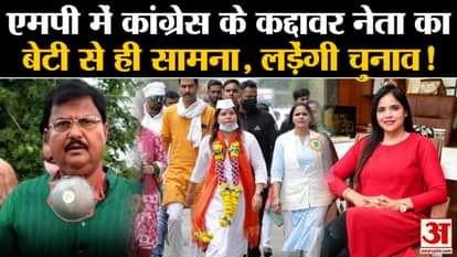 Congress's strong leader in MP will face only daughter, will contest elections!