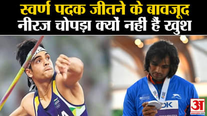 Neeraj is upset about this despite winning the gold medal