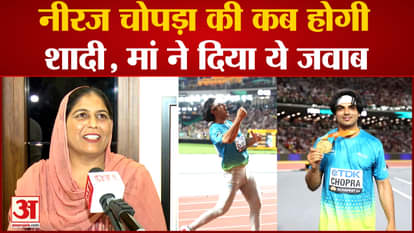 World Athletics Championship 2023: When will Neeraj Chopra get married, mother revealed