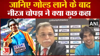 World Athletics Championship 2023: See what Neeraj Chopra said after winning the World Athletics Championship