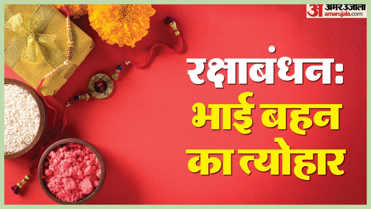 Raksha Bandhan 2023 know date time and importance of Rakhi in hindi