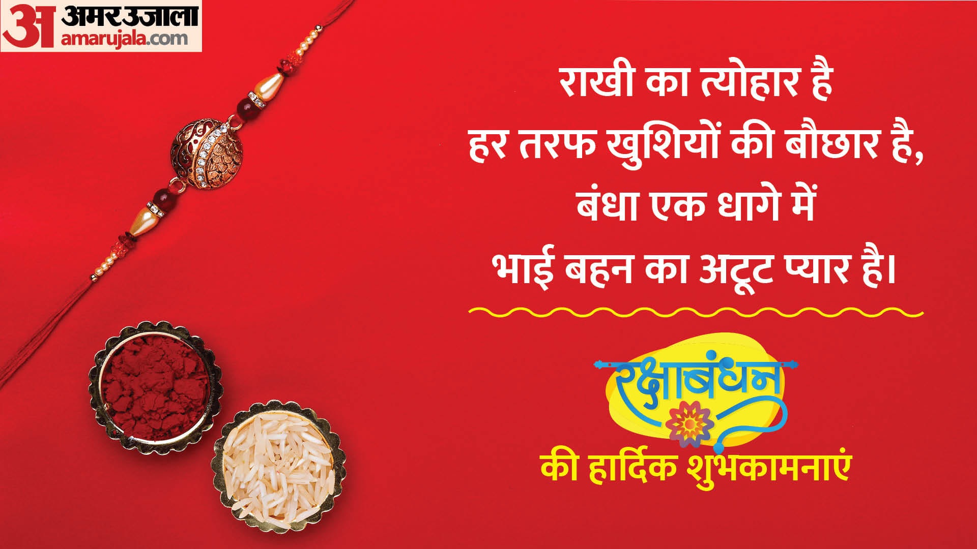 Raksha Bandhan 2023 HD images Whatsapp Stickers GIF Greeting Quotes And Trending Photos