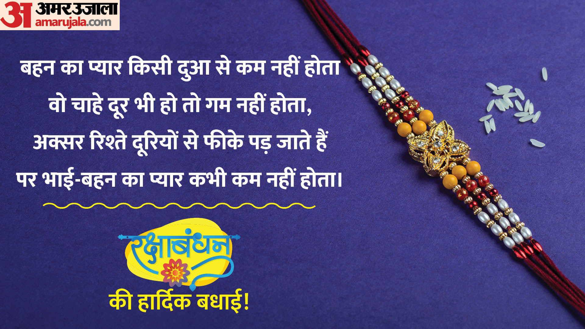 Raksha Bandhan 2023 HD images Whatsapp Stickers GIF Greeting Quotes And Trending Photos