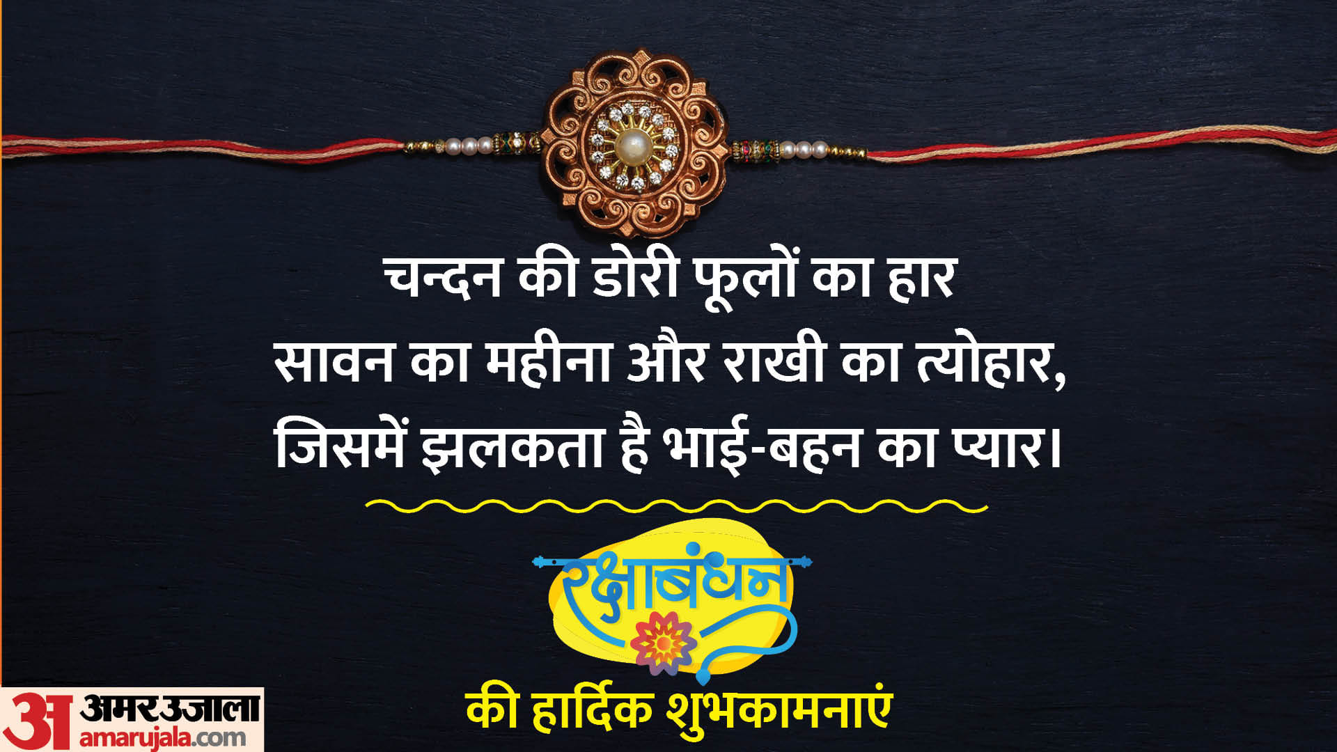 Raksha Bandhan 2023 HD images Whatsapp Stickers GIF Greeting Quotes And Trending Photos