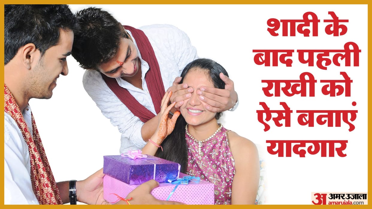 Raksha Bandhan 2023marriage, then prepare in this way, brothers will like it