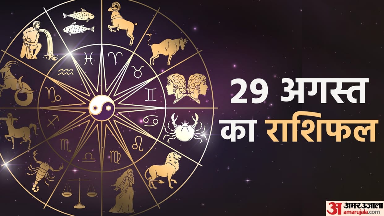 Aaj Ka Rashifal 29 August 2023 Know Today Horoscope Predictions for Libra Virgo Aries Leo in Hindi