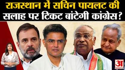Will Congress distribute tickets on the advice of Sachin Pilot in Rajasthan elections?