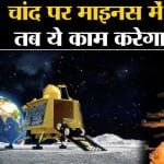 चंद्रयान 3