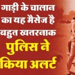 Fake e-challan