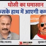 घोसी विधानसभा उपचुनाव में सपा और भाजपा उम्मीदवार