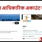 ISRO FAKE ACCOUNT
