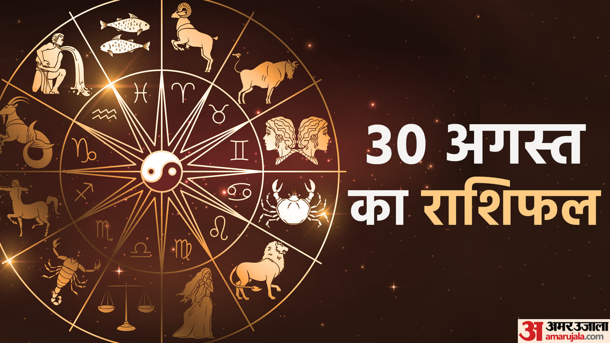Aaj Ka Rashifal 30 August 2023 Know Today Horoscope Predictions for Libra Virgo Aries Leo in Hindi