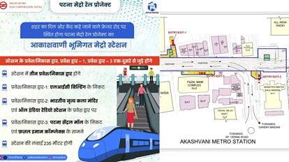 Patna Metro: फ्रेजर रोड पर स्थित होगा आकाशवाणी भूमिगत मेट्रो स्टेशन; पैदल यात्रियों को मिलेगी सब-वे की सुविधा Akashvani underground metro station to be located on Fraser Road in Patna