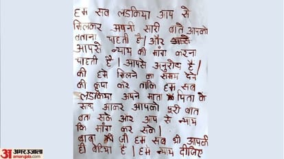 CM को खून से लिखा खत: बाबा जी... हम सब आपकी बिटिया, हमें न्याय दीजिए; छेड़छाड़ की शिकार छात्राओं की चिट्ठी Girl students wrote a letter with blood to Chief Minister Yogi who were molested by principal in Ghaziabad