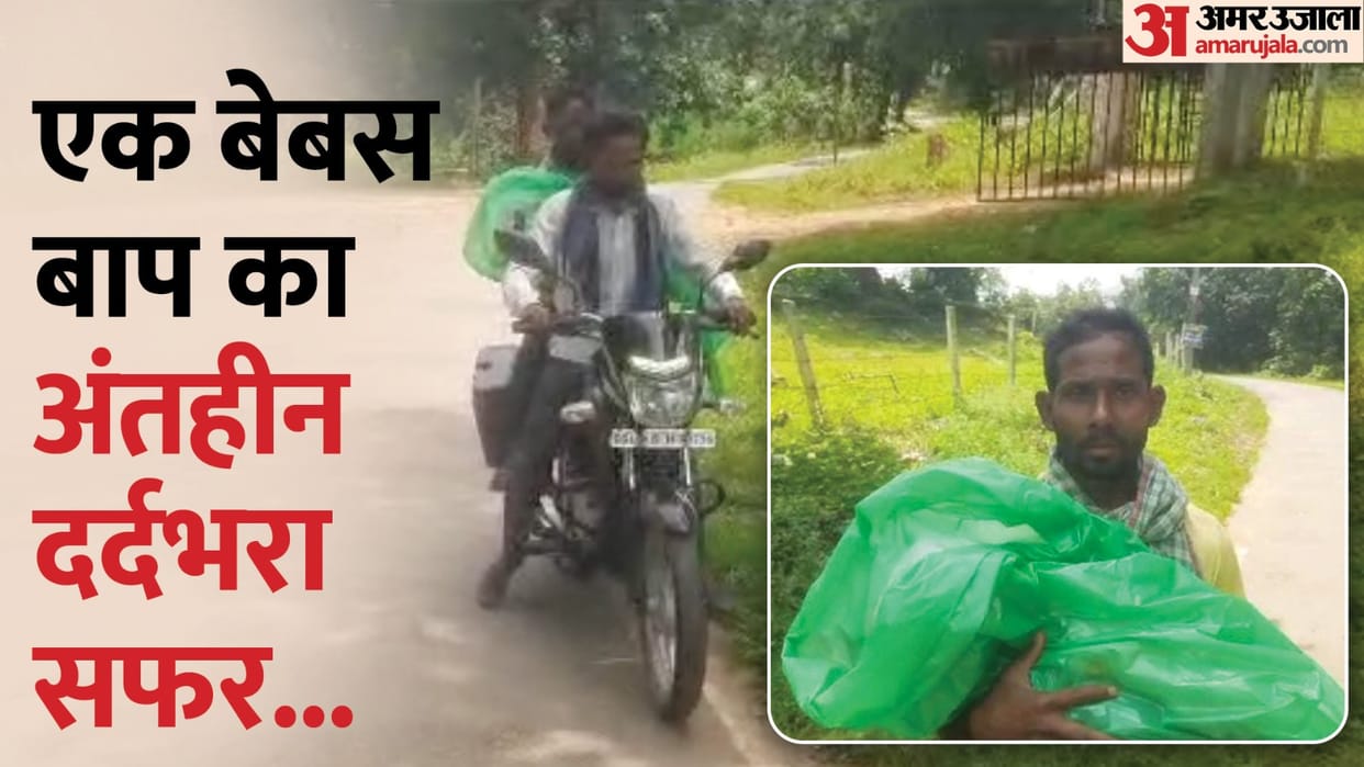 a father did not get an ambulance to take his son dead body to hospital postmortem In Korba