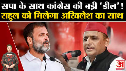 Congress made a big 'deal' with SP!
