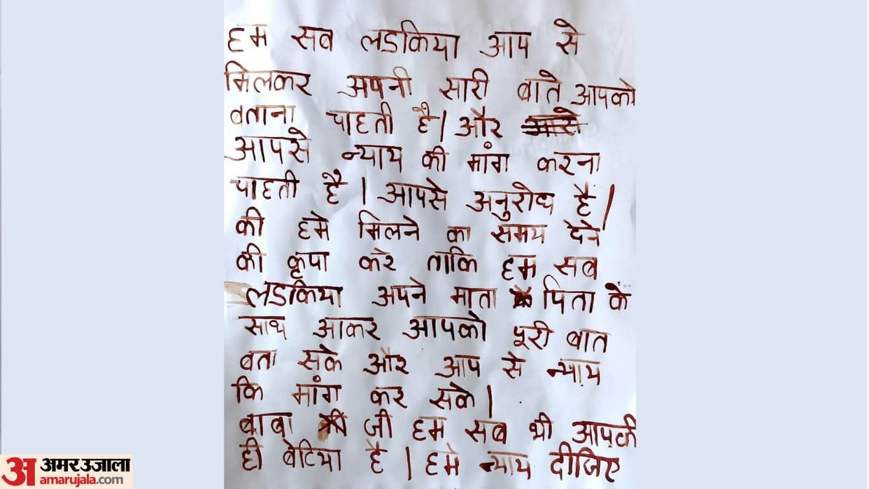 Girl students wrote a letter with blood to Chief Minister Yogi who were molested by principal in Ghaziabad
