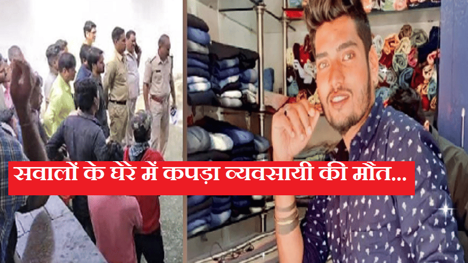 Dead body of businessman found in suspicious condition in Kanki fair