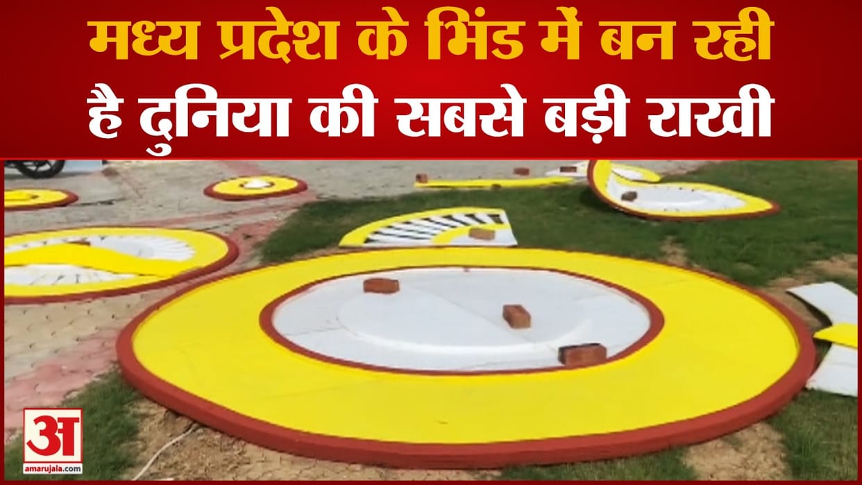 MP News World largest rakhi being made in Bhind claims to be 1000 feet in length