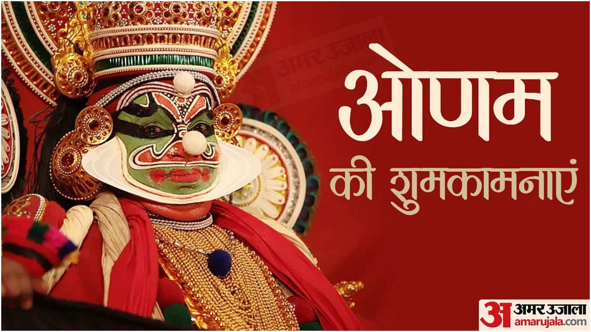 Happy Onam 2023 Best Wishes Images Messages Quotes To Share With Friends