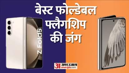 Samsung Galaxy Z Fold 5 vs Google Pixel Fold