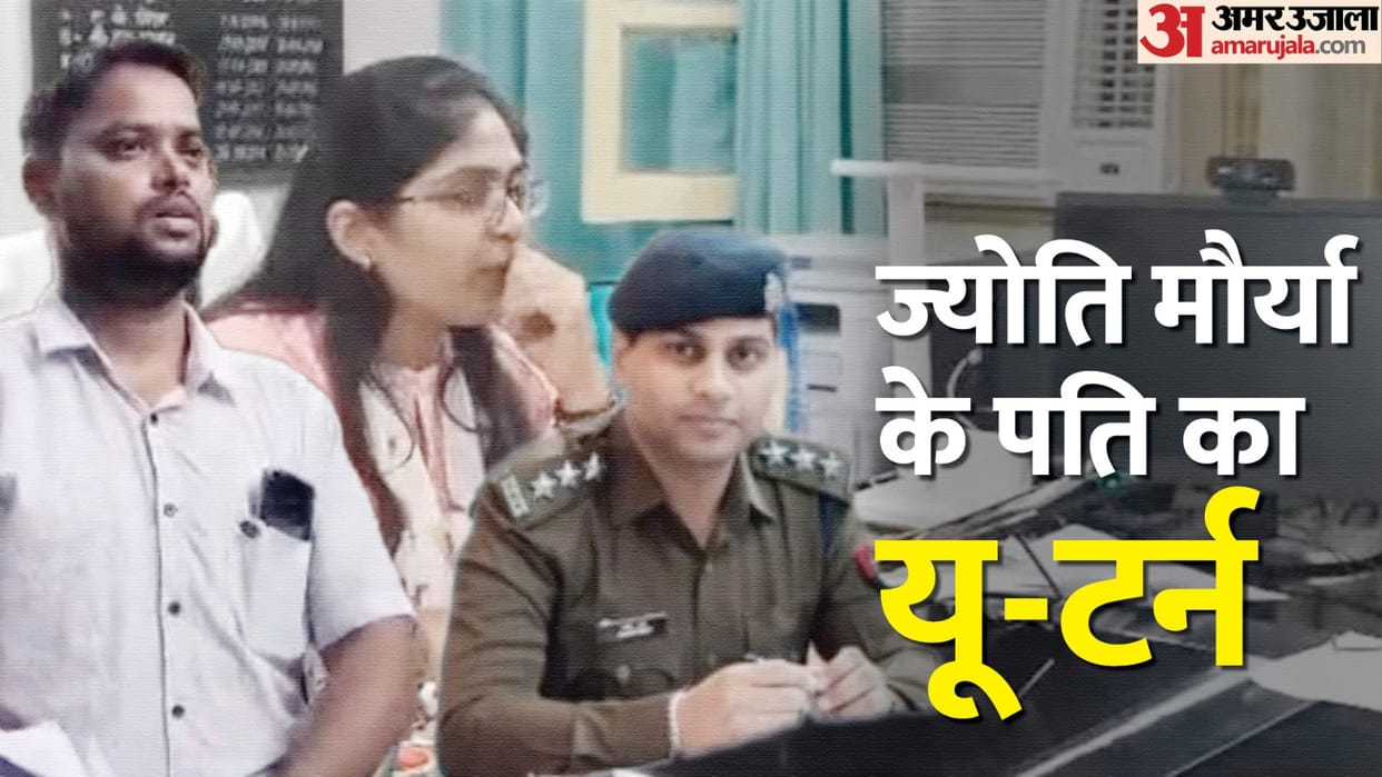Jyoti Maurya Case Update: PCS Officer Jyoti Maurya Husband Alok Withdraws Complaint News in Hindi