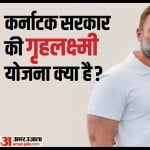 गृहलक्ष्मी योजना