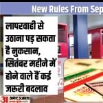 सितंबर 2023 से बदलने वाले नए नियम