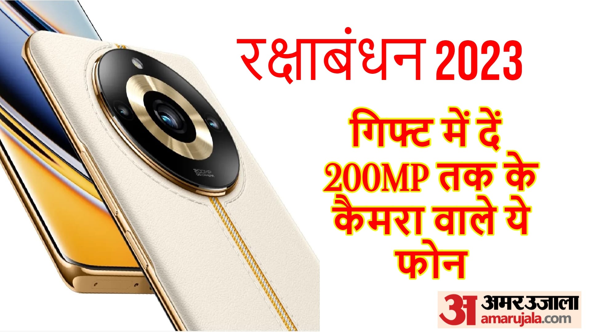 Raksha Bandhan 2023 Best smartphone for gift to sisters with upto 200MP camera
