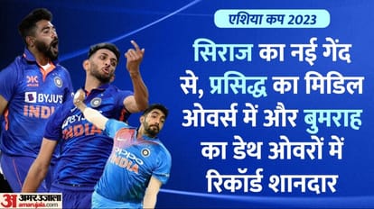 IND vs PAK: पाकिस्तान के खिलाफ बुमराह-सिराज और प्रसिद्ध होंगे भारत के तीन पेसर, क्या यह सबसे घातक बॉलिंग अटैक? Asia Cup 2023 India Cricket Team Top Three Pacers Stats from Jasprit Bumrah to Mohammed Siraj