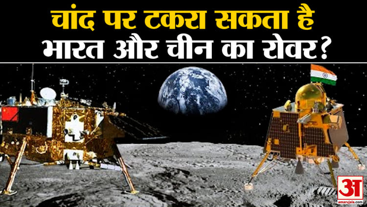 Chandrayaan 3 Update :चांद पर टकरा सकता है भारत और चीन का Rover ? Isro ...