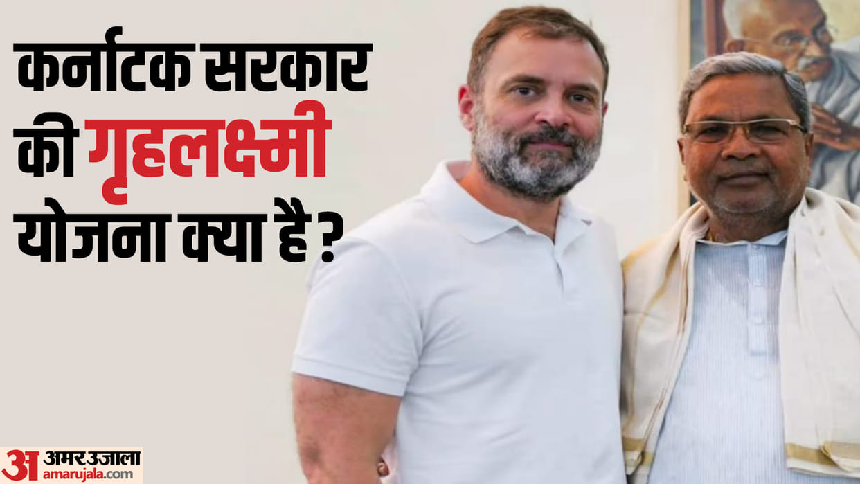 What is Gruha Lakshmi Yojana and how much will it make impact on Lok Sabha elections