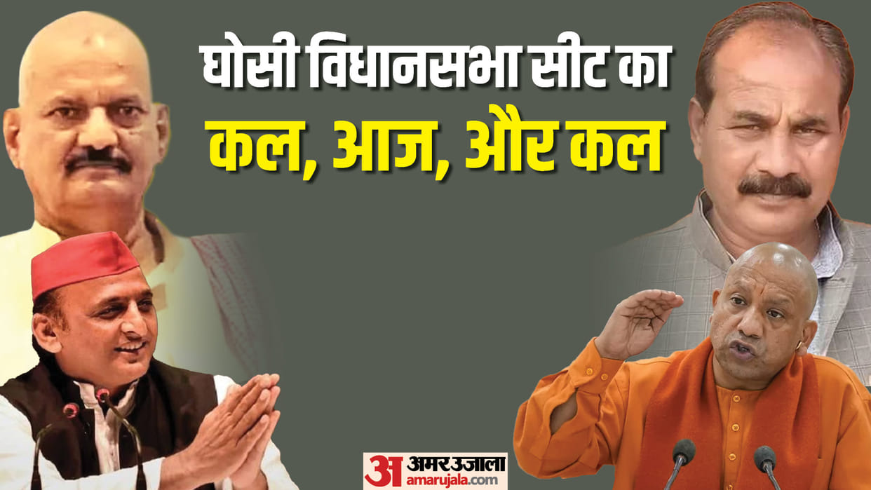 Ghosi By Poll: Ghosi assembly seat history and caste equation
