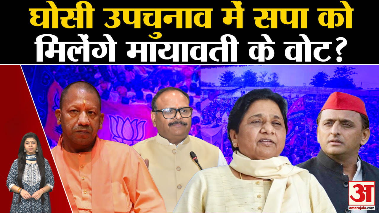 घोसी उपचुनाव