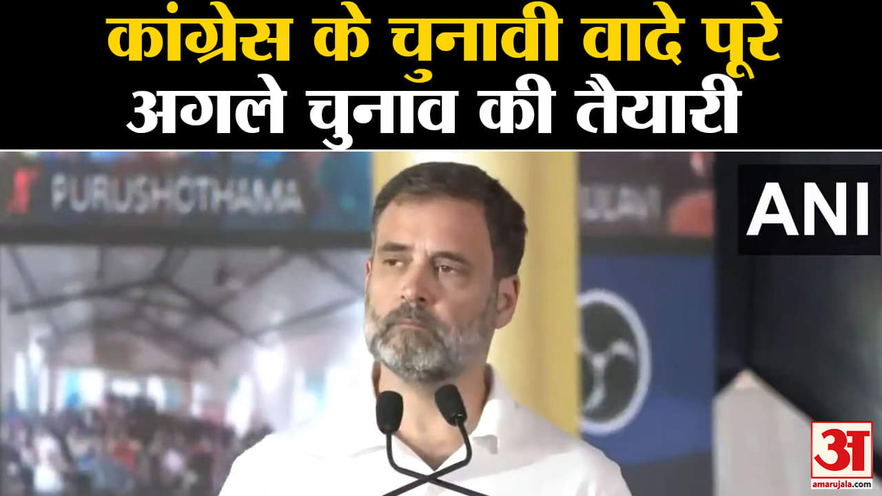 Gruha Lakshmi Scheme: कांग्रेस के चुनावी वादे पूरे राहुल गांधी ने शुरू की अगले चुनाव की तैयारी