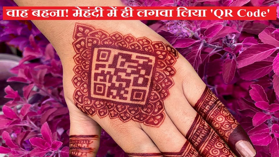Mehndi with QR Code goes viral on Raksha Bandhan video
