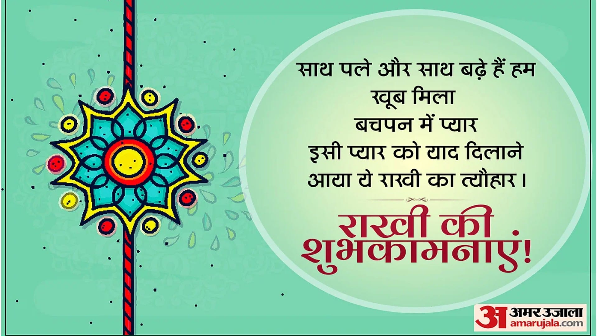 Raksha Bandhan 2023 HD images Whatsapp Stickers GIF Greeting Quotes And Trending Photos