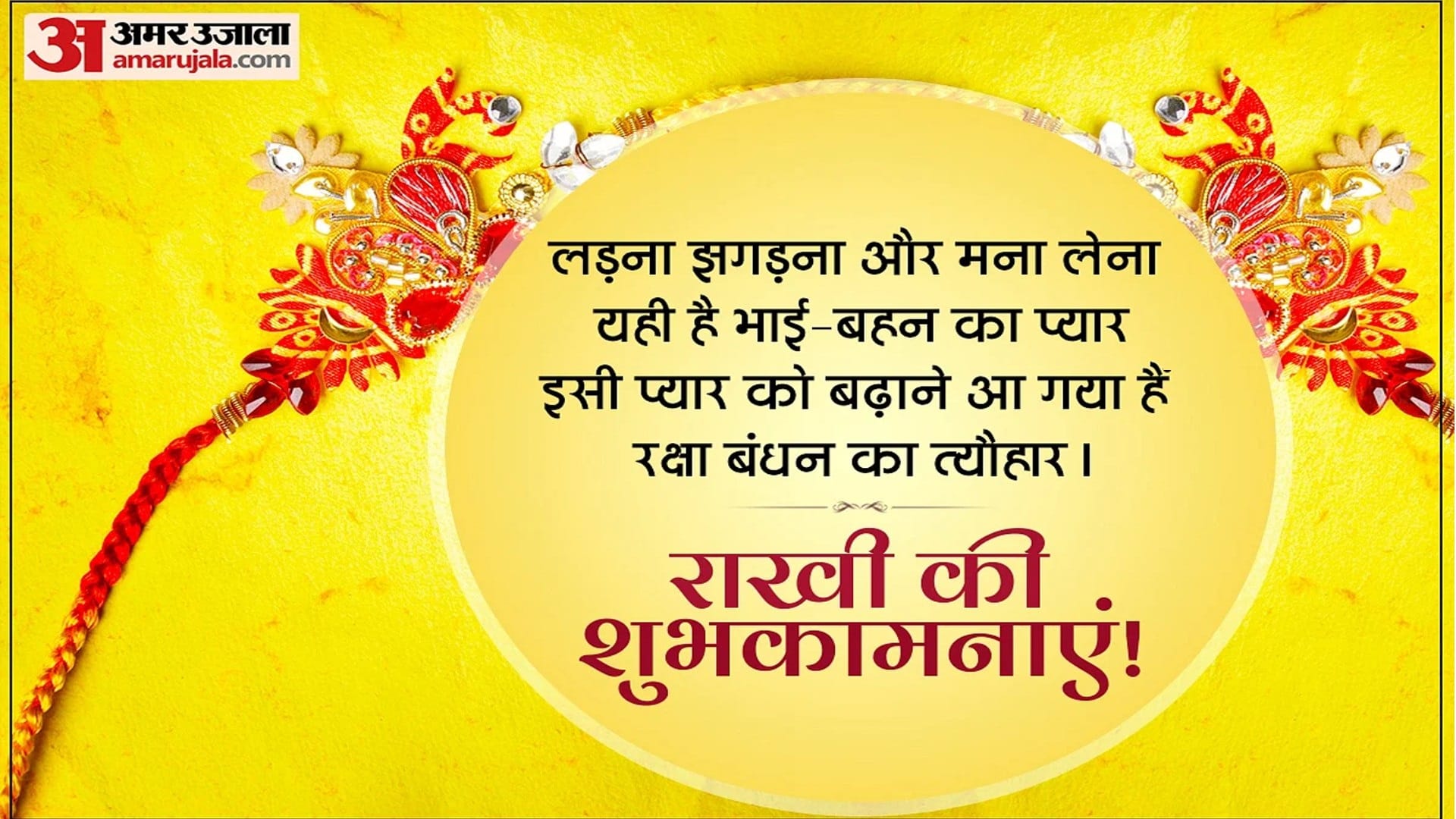 Raksha Bandhan 2023 HD images Whatsapp Stickers GIF Greeting Quotes And Trending Photos